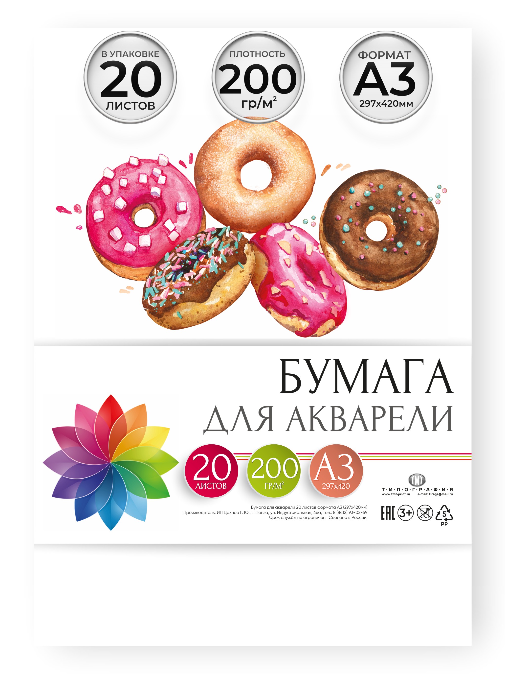

Бумага для акварели Типография ТМТ формат А3, 200 гр/м2, 20 листов