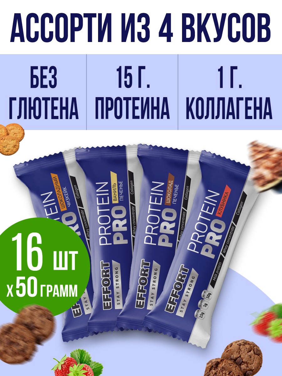 Протеиновый батончик Effort protein PRO ассорти вкусов, 16 шт по 50 г