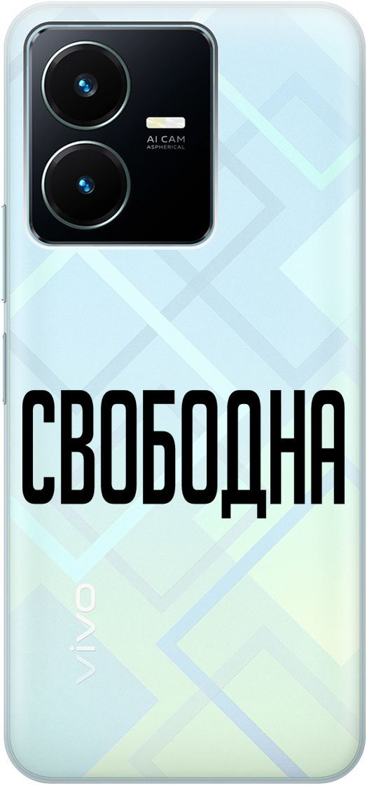 Силиконовый чехол на Vivo Y22 с 3D принтом 