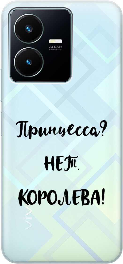 

Силиконовый чехол на Vivo Y22 с 3D принтом "Princes" прозрачный, Прозрачный;черный, 157800