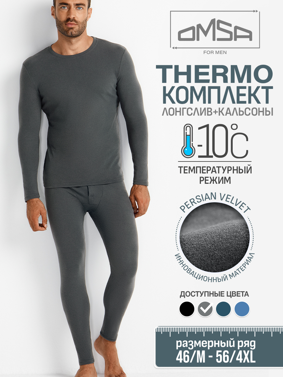 

Термокомплект мужской OMSA Grigio 56 (4XL), Серый