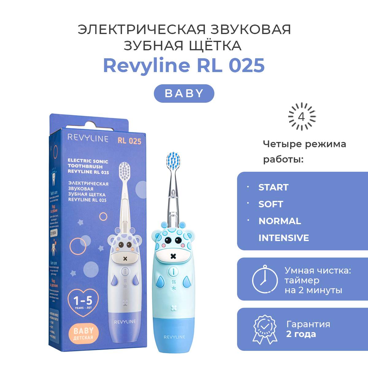 

Электрическая зубная щетка Revyline 025 голубой, 025