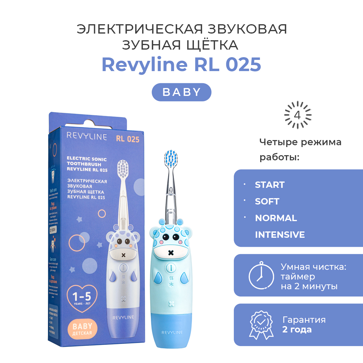 Электрическая зубная щетка Revyline 025 голубой