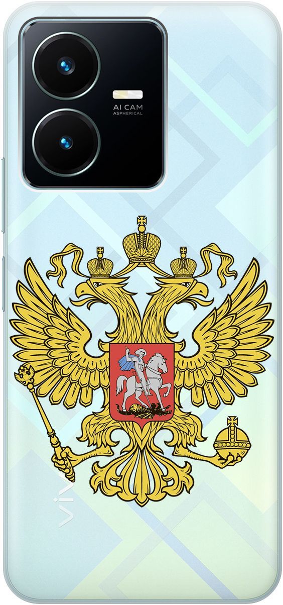 

Силиконовый чехол на Vivo Y22 с 3D принтом "Patriot" прозрачный, Прозрачный;желтый, 157801