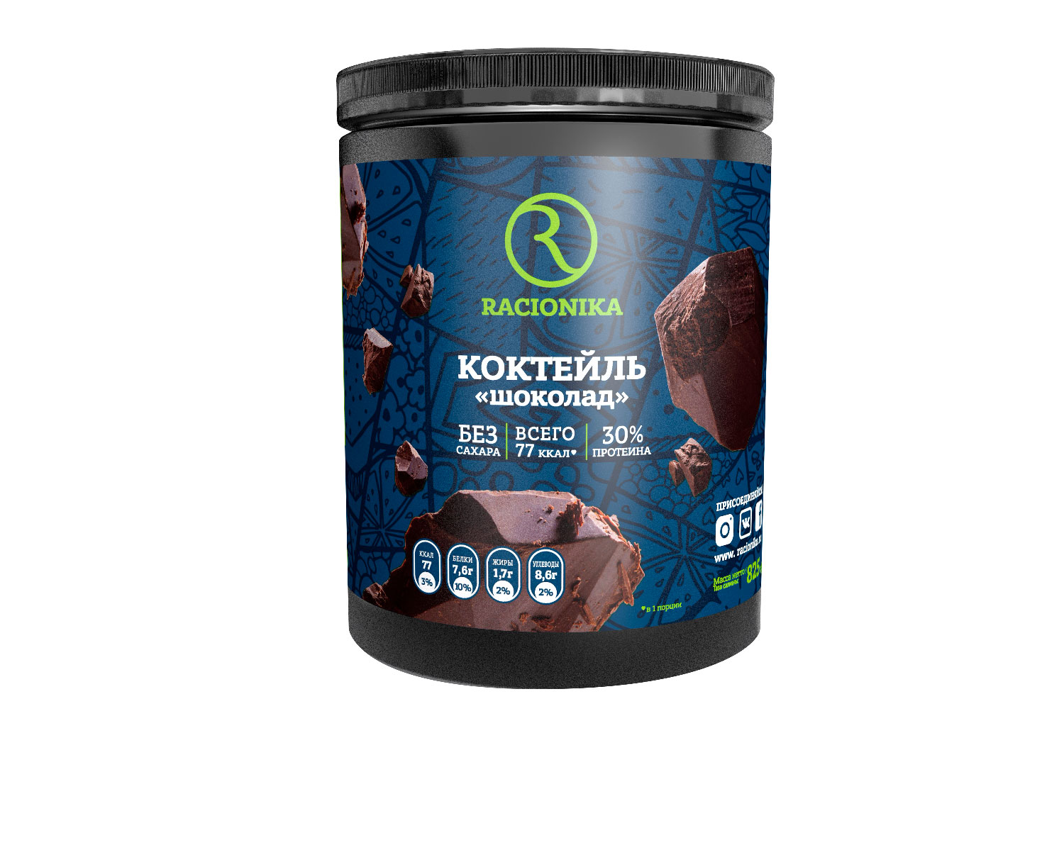 Диет коктейль шоколад банка РАЦИОНИКА 825 г.