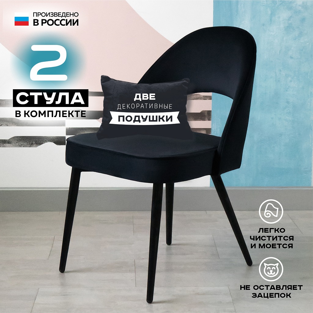 

Стул для кухни Vikenzo HOUSE Фелиз черный 2 шт, Фелиз