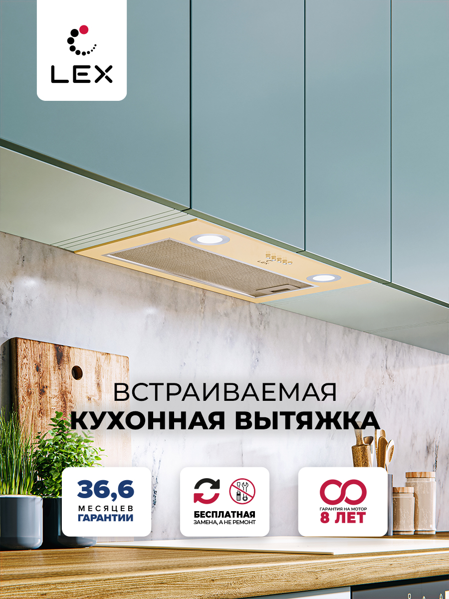 Вытяжка встраиваемая LEX GS Bloc P 600 ivory 100043710605 бежевый