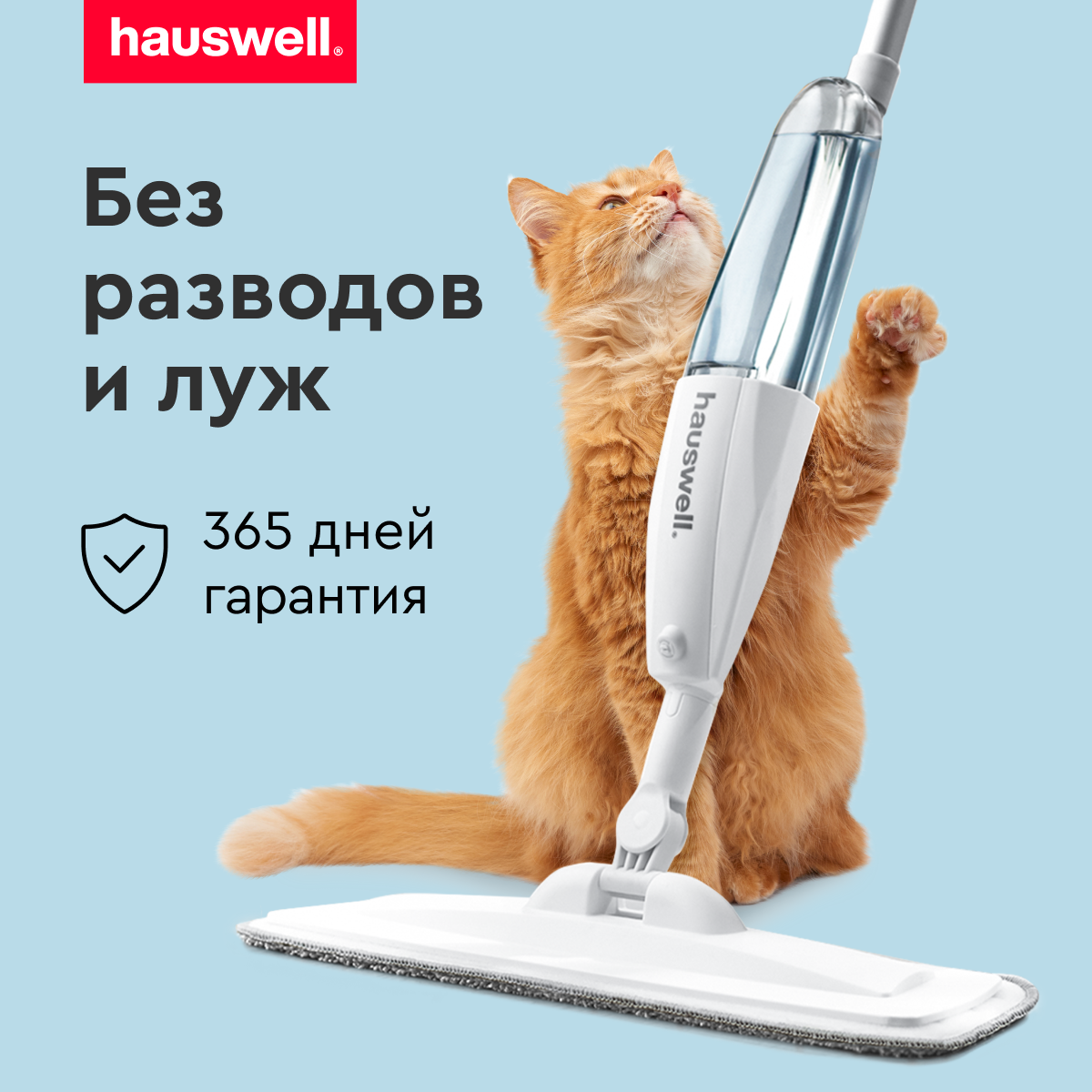 Швабра с распылителем Hauswell SprayPro 2214₽