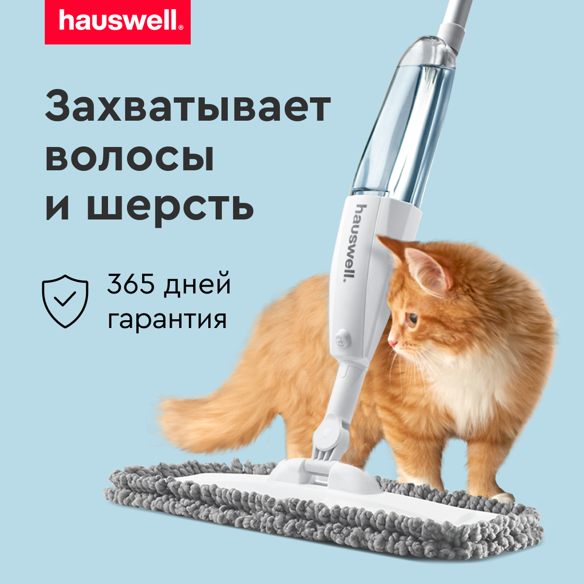 Швабра с распылителем Hauswell SprayPro 2072₽