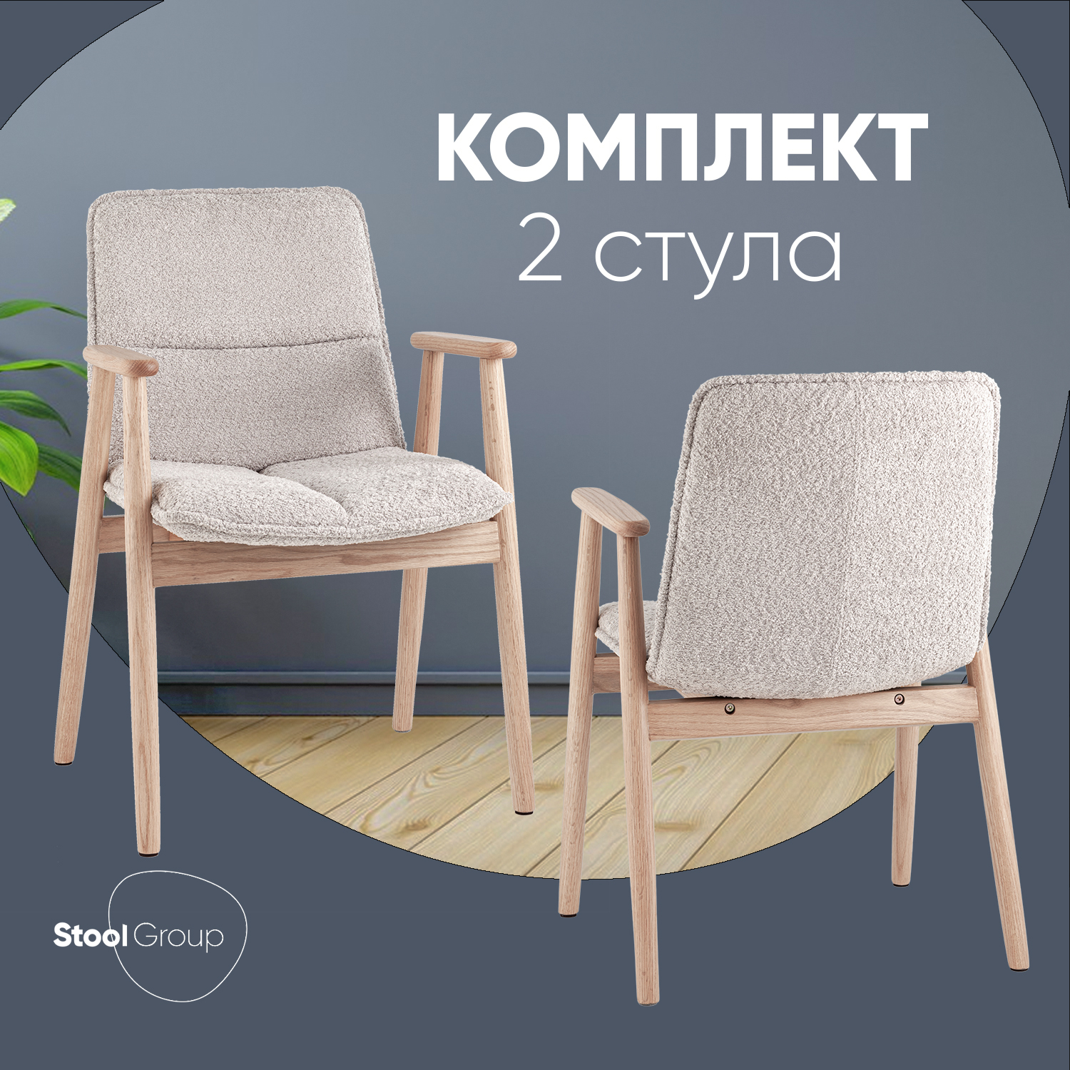 

Стулья Stool Group Philo букле, серый, 2 шт, Philo