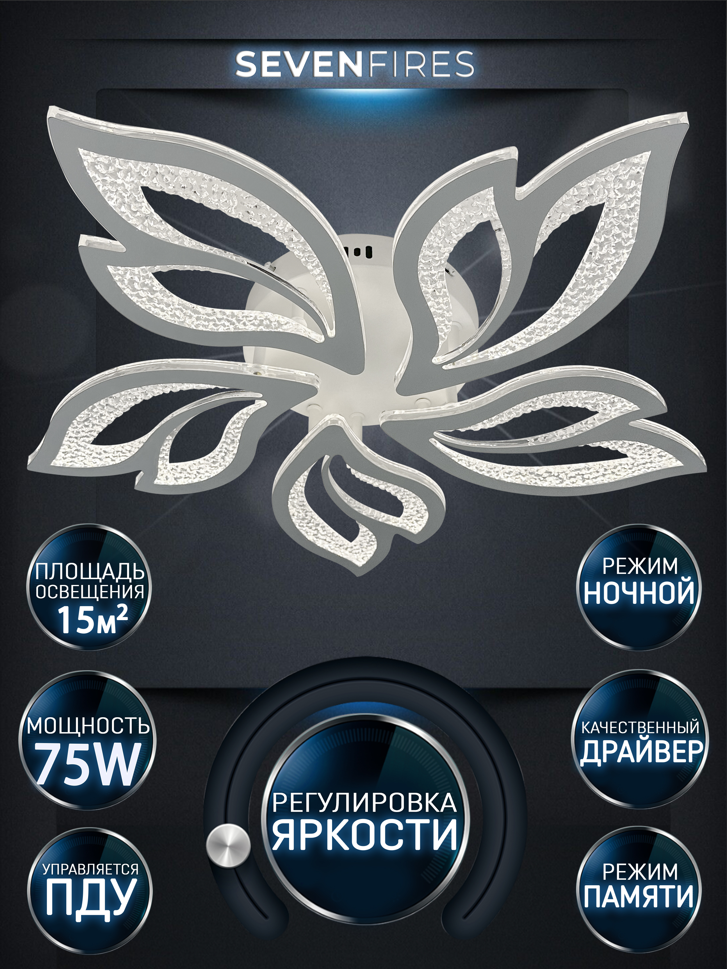 

Люстра потолочная Seven Fires SF7097/5C-WT, 5 ламп, 75 Вт, с пультом, до 15 кв.м., PAULI