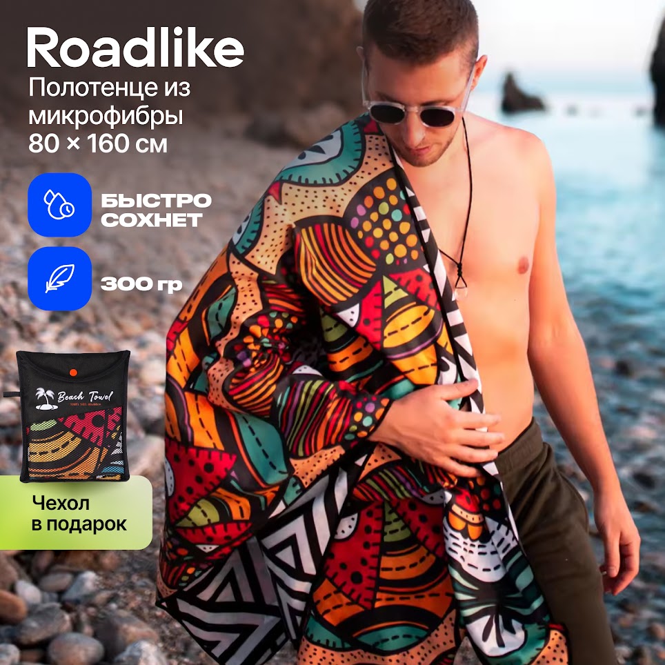 Полотенце пляжное RoadLike Beach 80x160 см красный