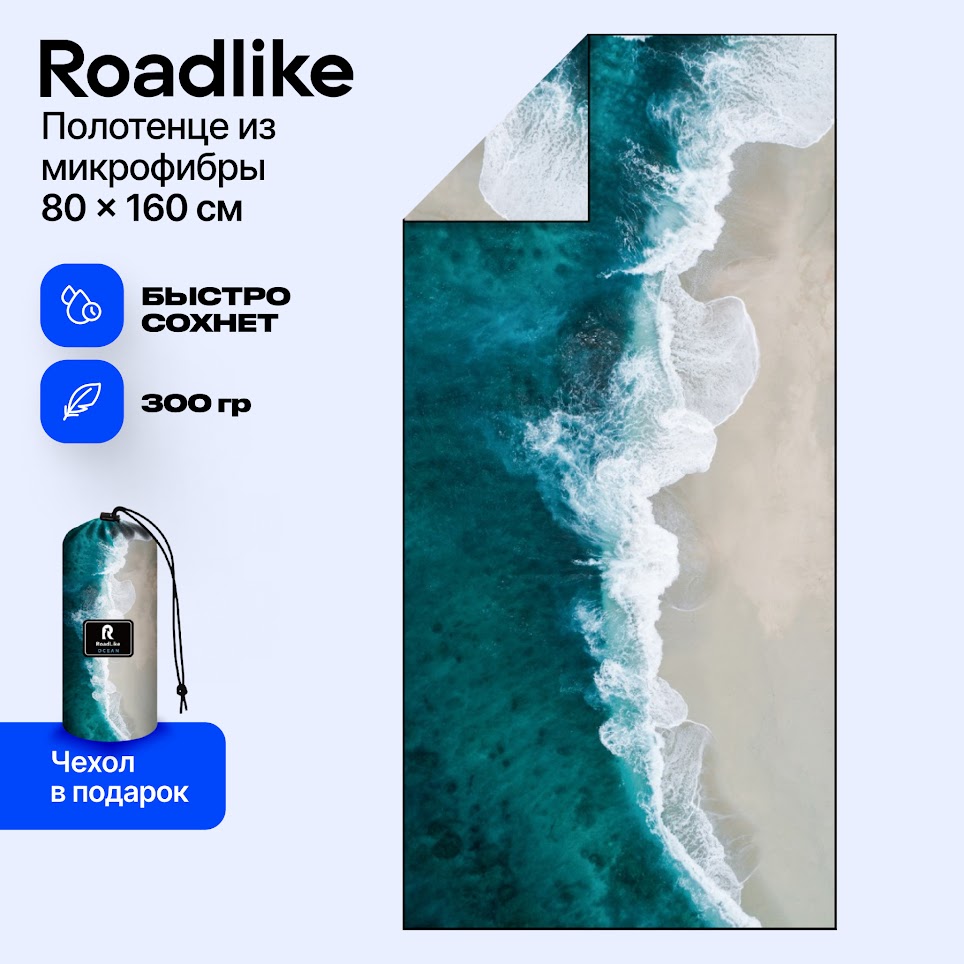 Полотенце пляжное RoadLike Ocean 80x160 см голубой