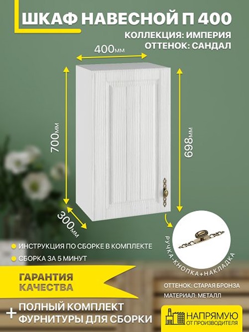 

Шкаф кухонный навесной ДСВ Мебель Империя П 400, Серый