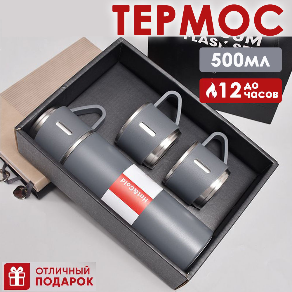 Термос BashExpo 500мл с кружками серый 840₽