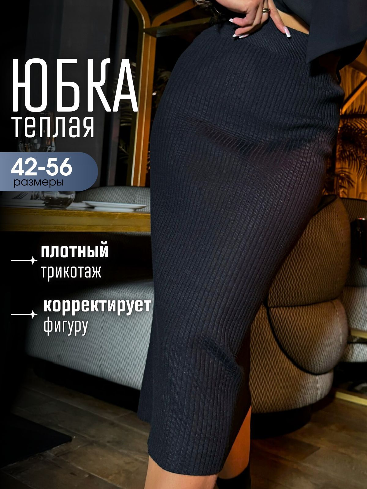 

Юбка женская Jivestiks к-5677 черная 42-48 RU, Черный, к-5677
