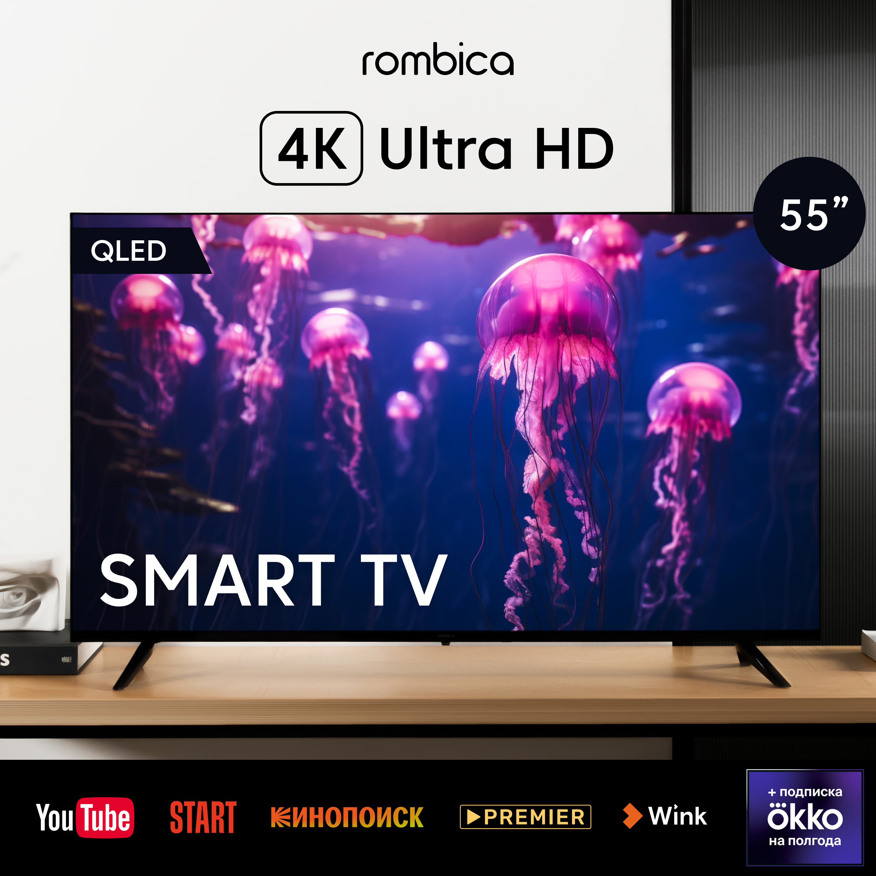 

Телевизор Rombica Ql55, 55"(139 см), UHD 4K, Черный, Ql55