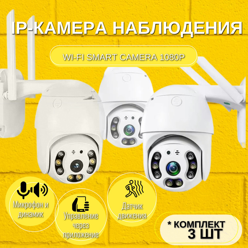 комплект грызунофф оффлайн зерновая приманка от грызунов 200 гр в коробке х 3 шт Комплект ip-камер видеонаблюдения Торговая Федерация Smart camera WiFi 1080P SB07781_3 шт
