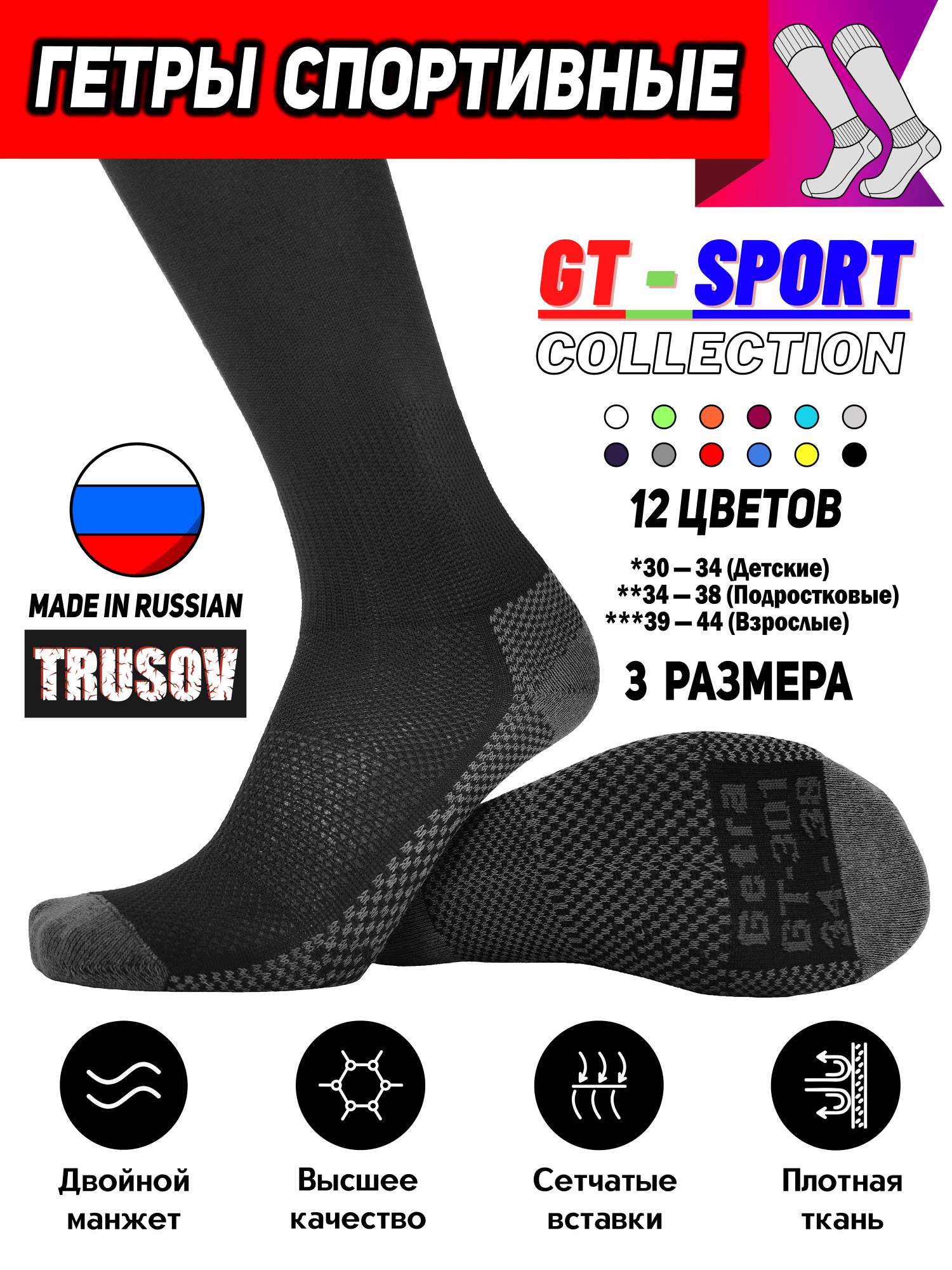 Футбольные гетры Trusov Арт3058_3 39-44 черные 460₽