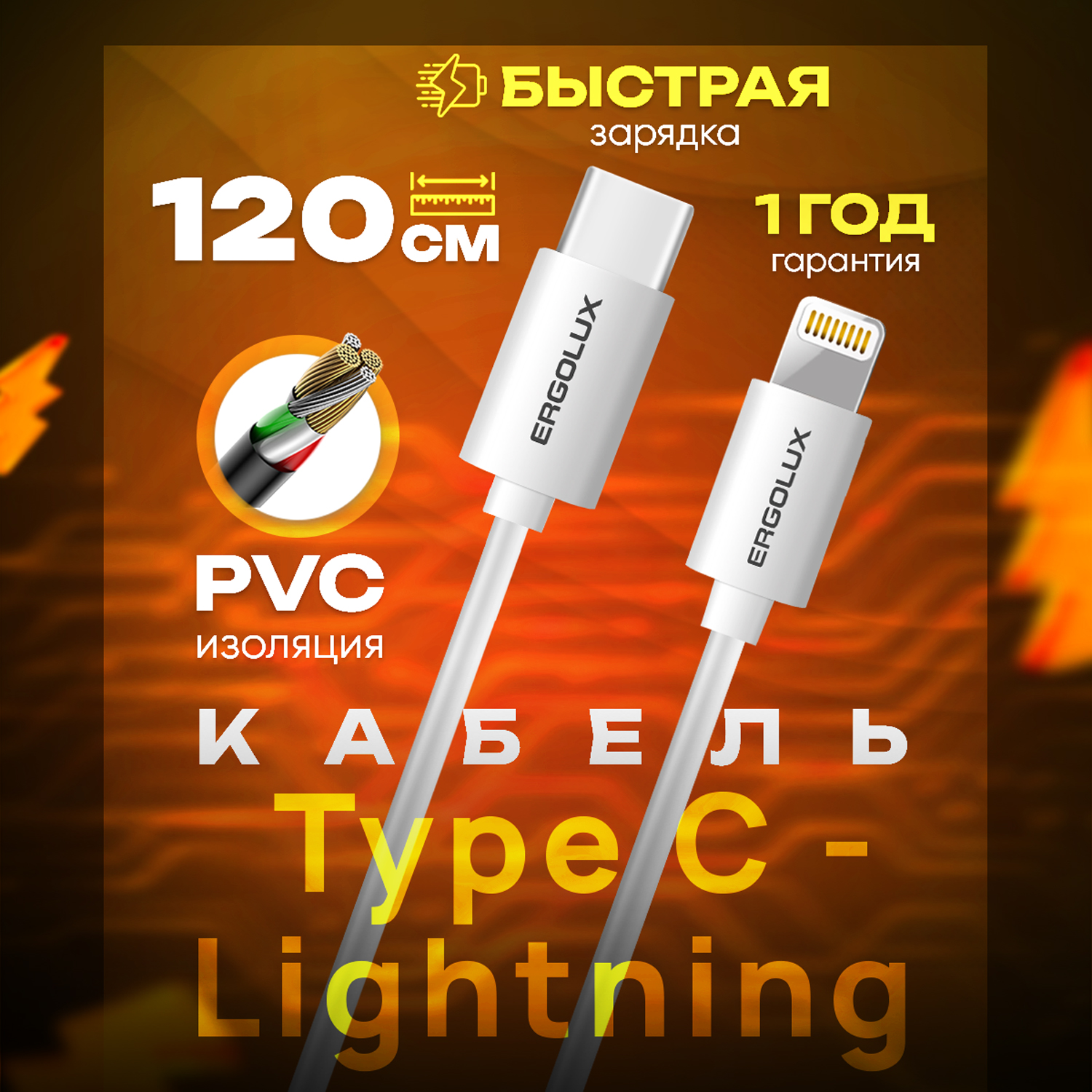 Кабель Type C-Lightning ERGOLUX ELX-CDC04-C01