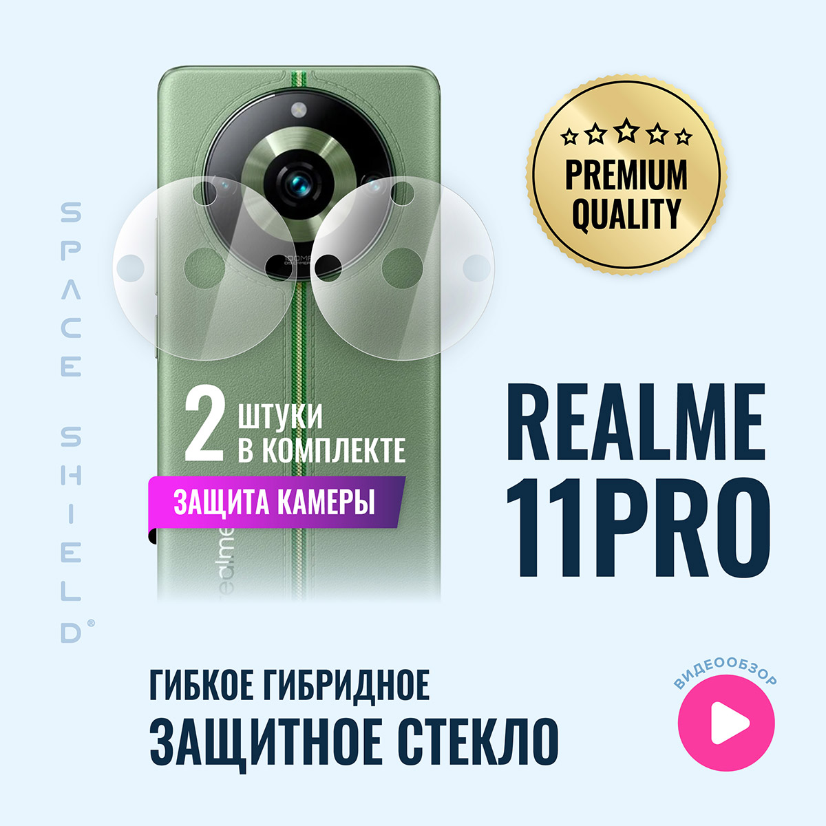 

Защитное стекло на камеру Realme 11 Pro, Realme 11 Pro
