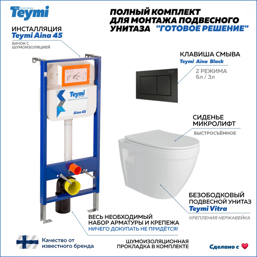 фото Готовое решение teymi: инсталляция aina 45 + клавиша смыва aina черная + унитаз vitra