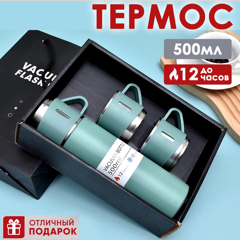 Термос BashExpo 500мл с кружками зеленый 840₽