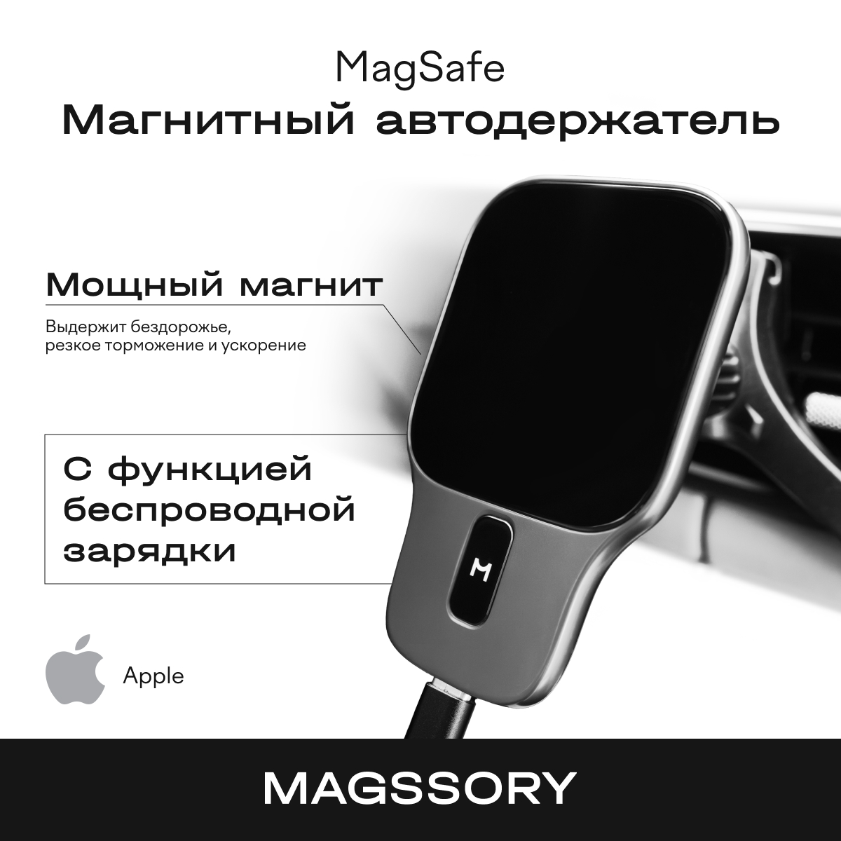 Держатели для телефона в машину зажим воздуховод Magssory KIT011m