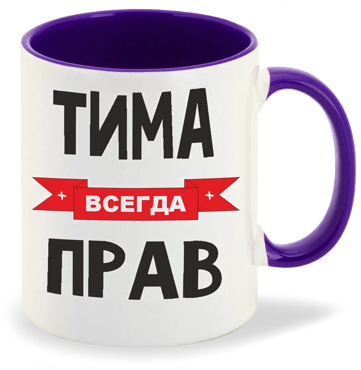 

Кружка CoolPodarok Тима всегда прав