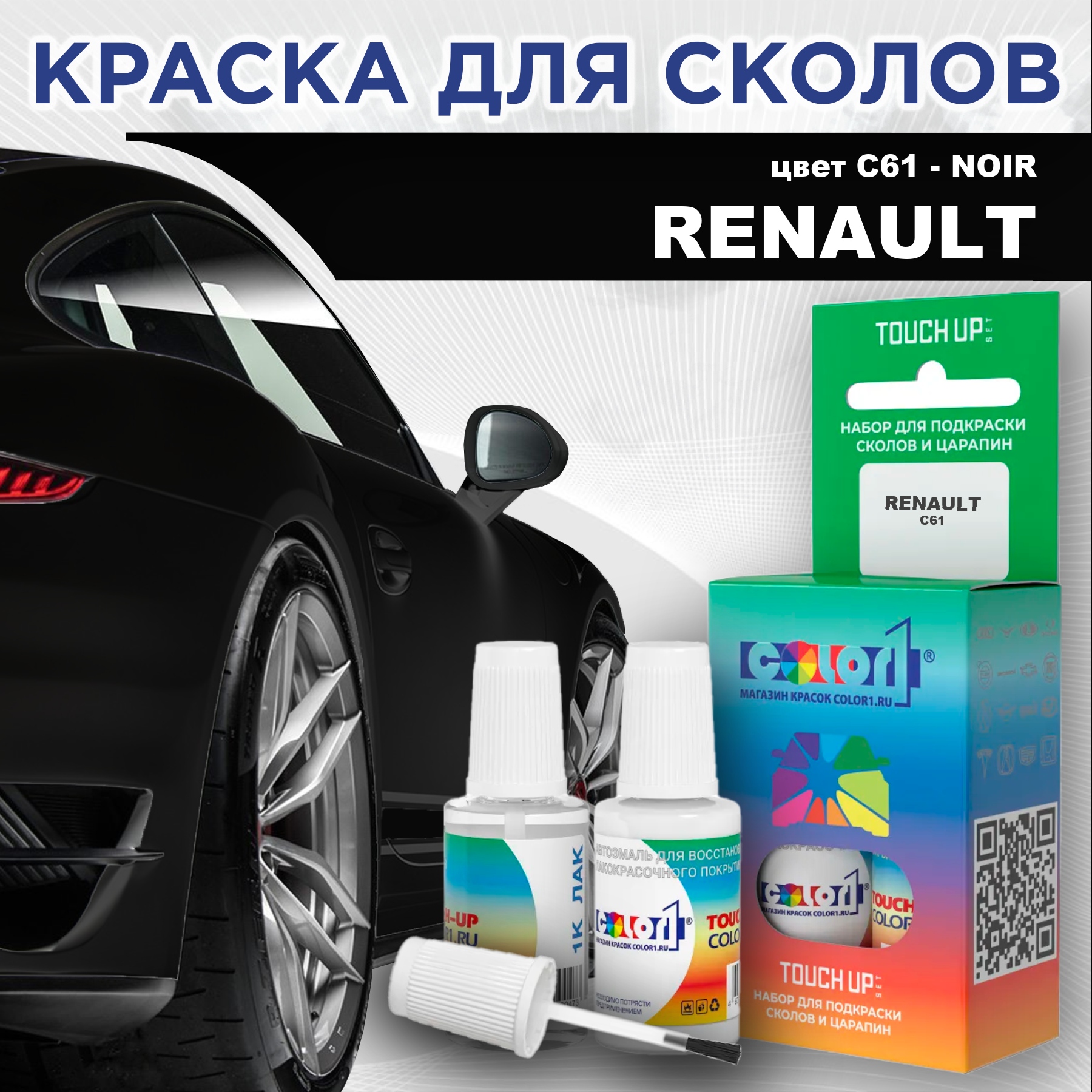 

Краска для сколов во флаконе с кисточкой COLOR1 для RENAULT, цвет C61 - NOIR, Прозрачный