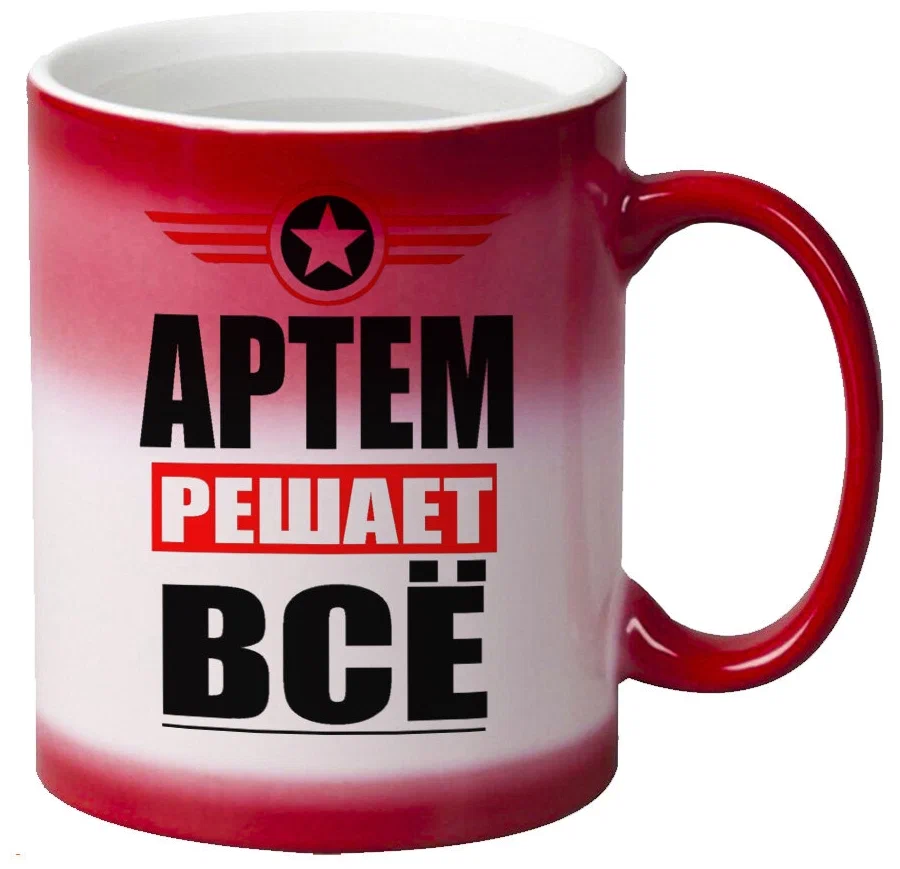 

Кружка CoolPodarok АРТЕМ решает все