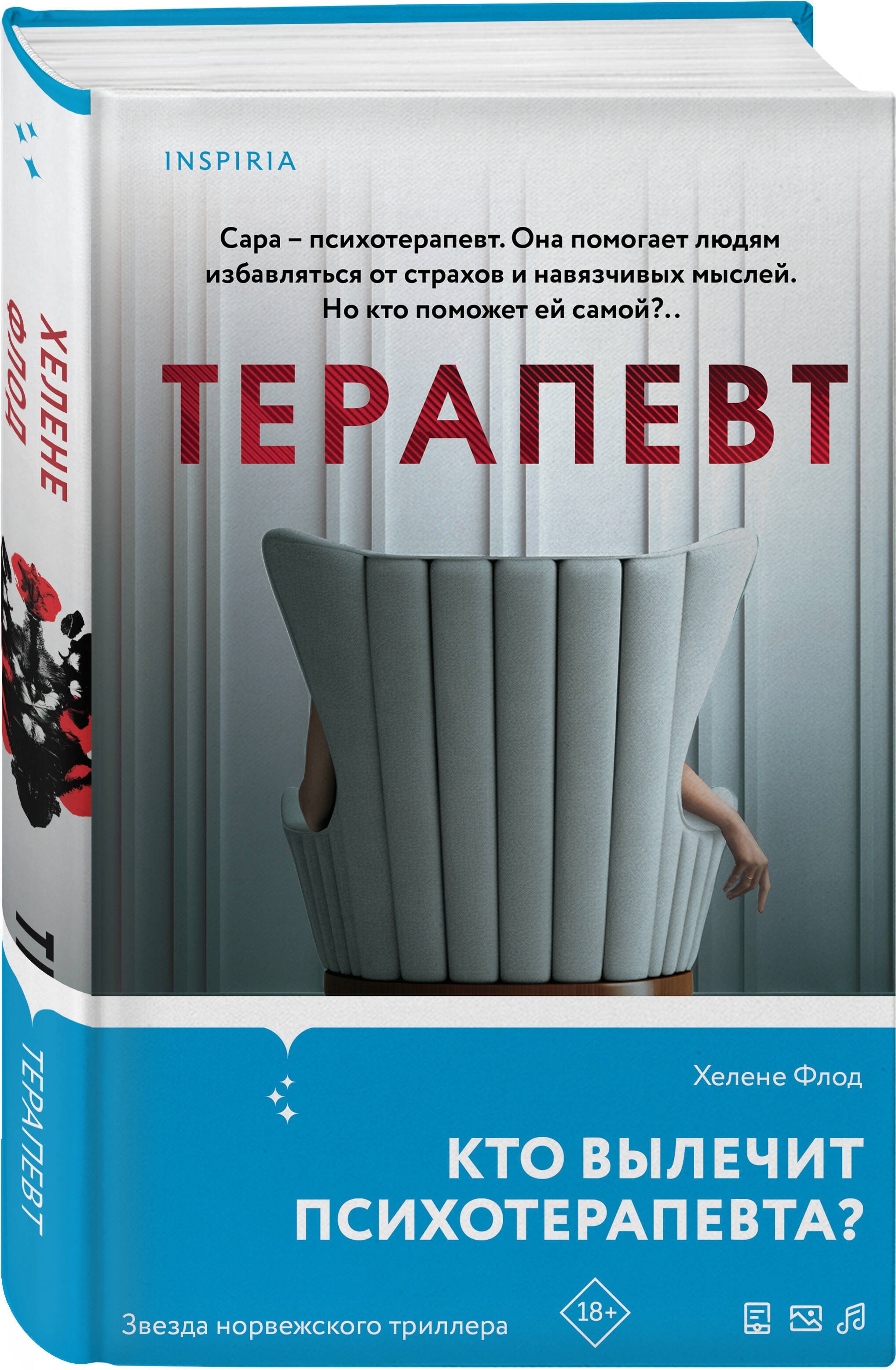 

Терапевт