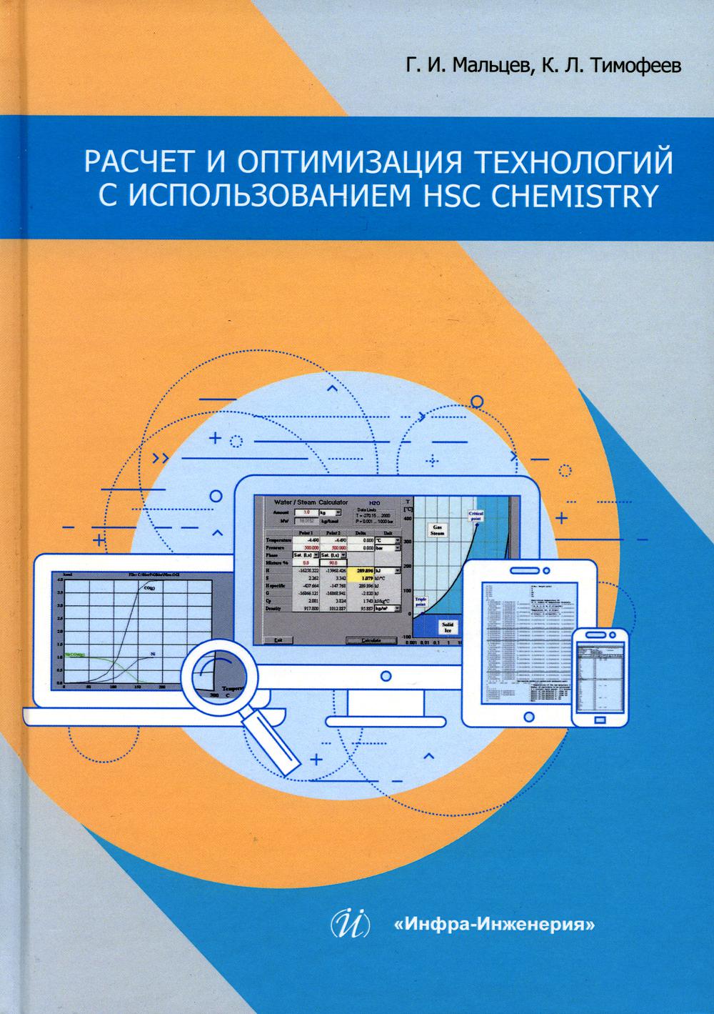 Проектирование сети. HSC Chemistry. HSC Chemistry дробление. HSC Chemistry флотация.