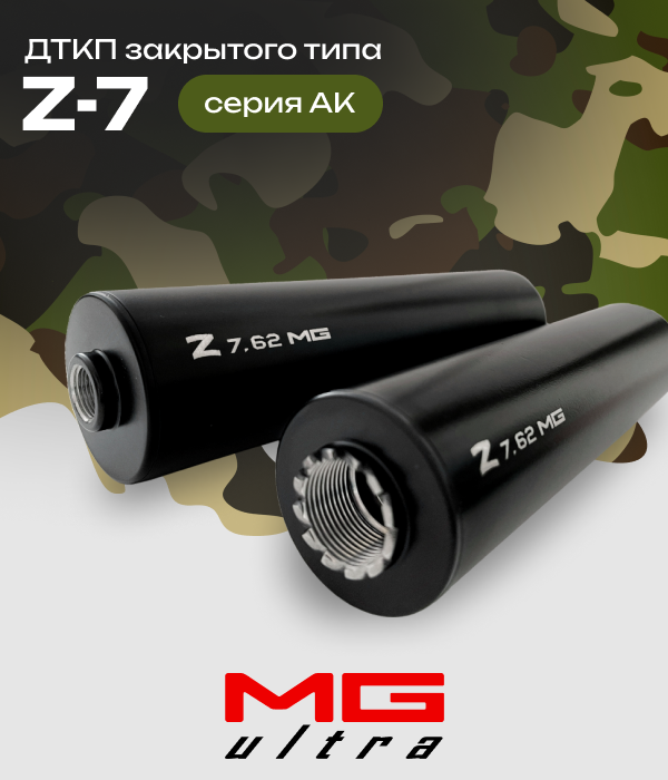 ДТК закрытого типа Z-7 MG ULTRA AК АКМ Сайга в 7,62*39, резьба 24/1,5