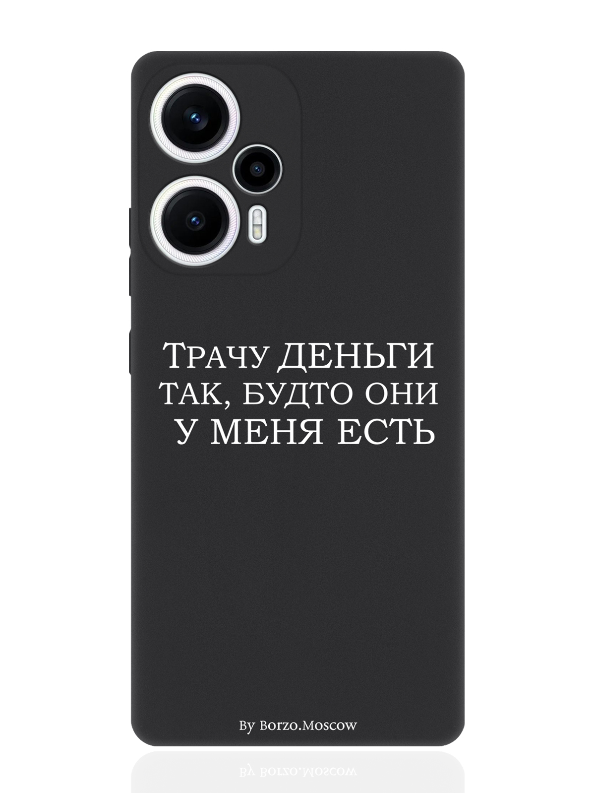 Чехол для смартфона Poco F5 / Xioami Redmi Note 12 Turbo черный силиконовый Трачу деньги