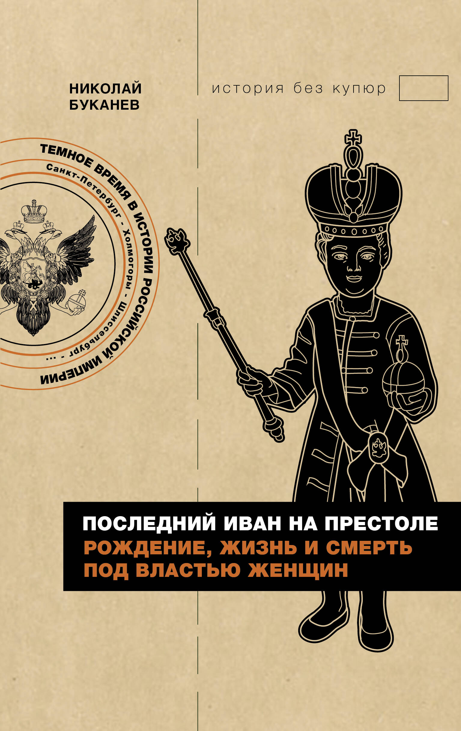 

Последний Иван на престоле