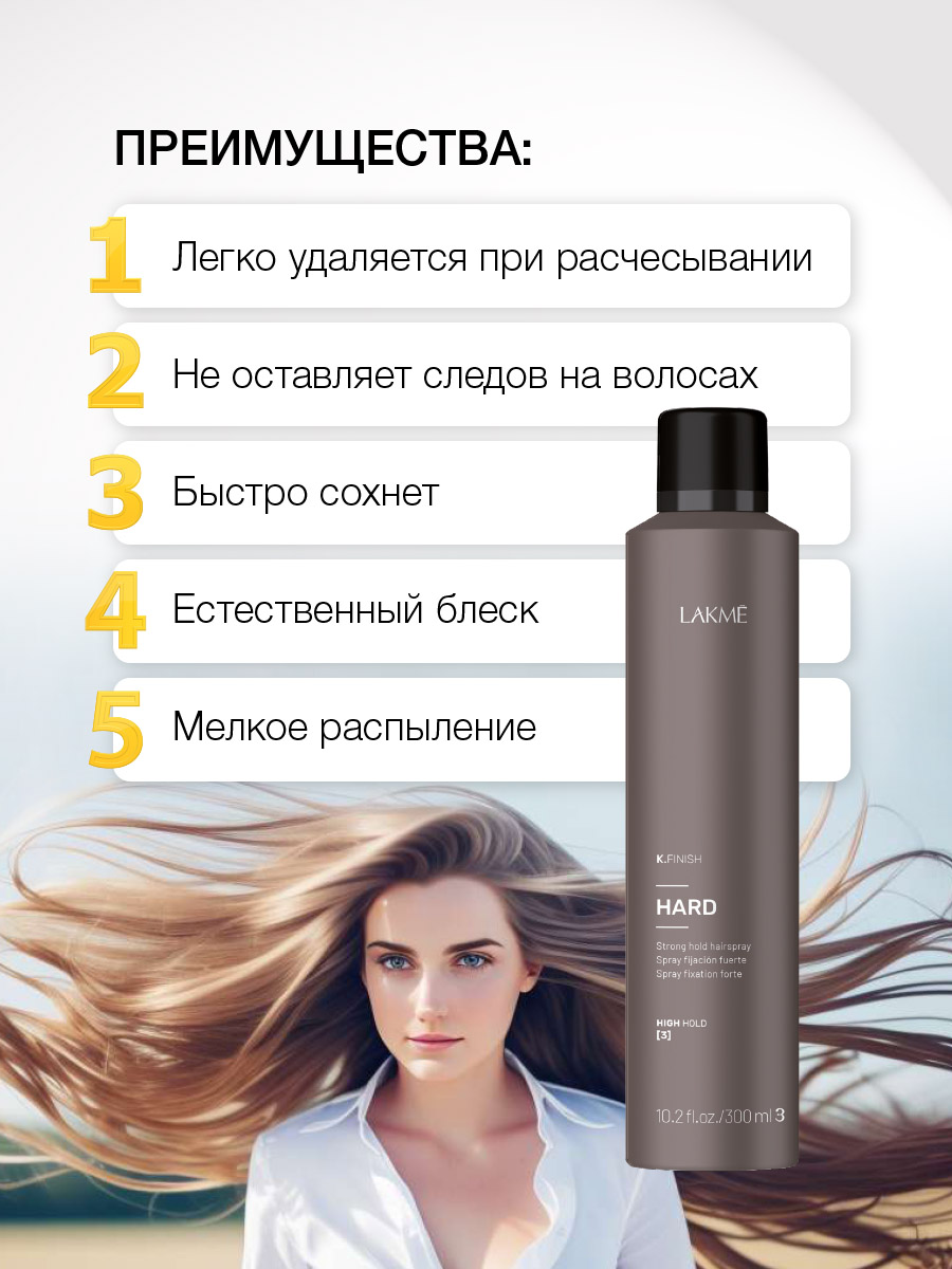 Спрей Lakme для ультрасильной жёсткой фиксации hard finish 300 мл спрей для обьема goldwell ph big finish сильной фиксации 300 мл