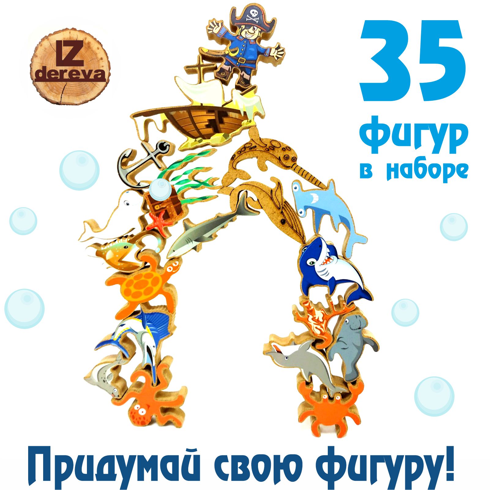 Деревянная развивающая игра-балансир Дженарики Водный мир 35 фигурок с наклейками