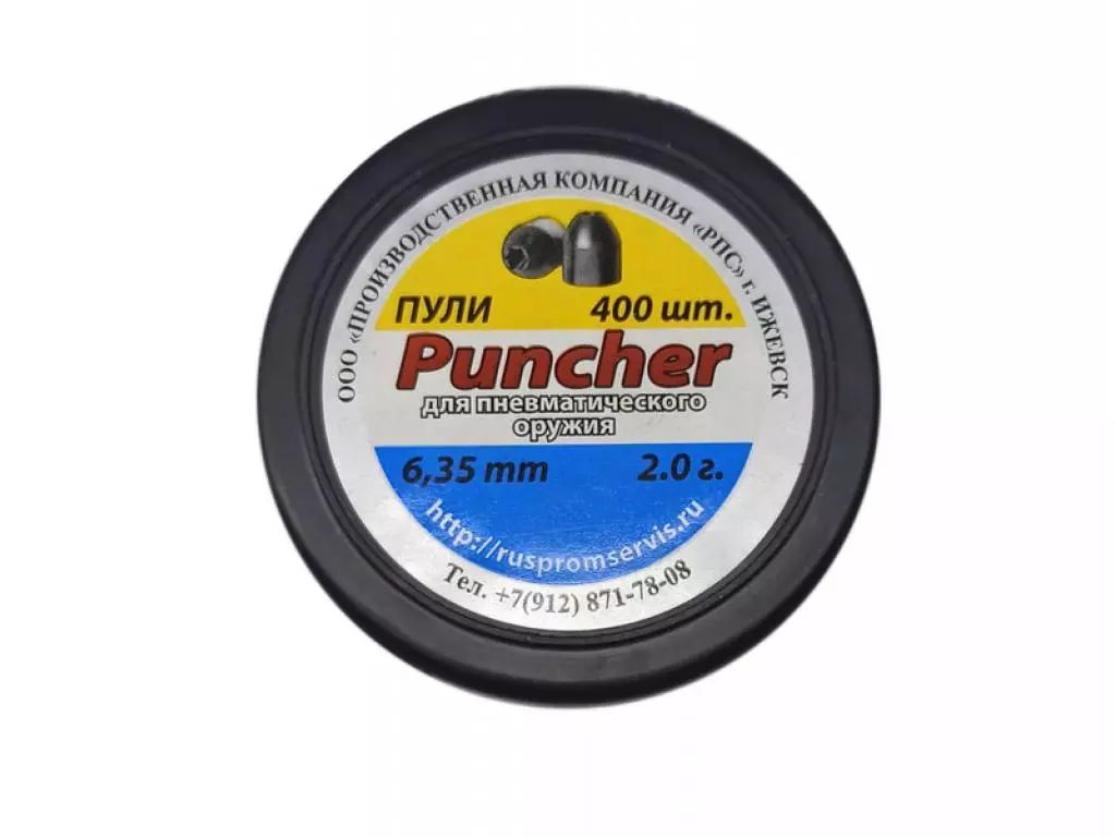 

Пули пневматические РПС Puncher 6,35 мм 2,0 гр (400 штук), Серый