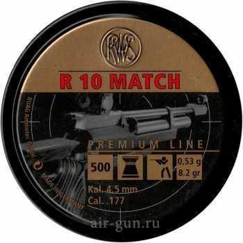 Пули пневматические RWS R10 утяжелённые 4,5 мм 0,53 грамма (500 шт.)