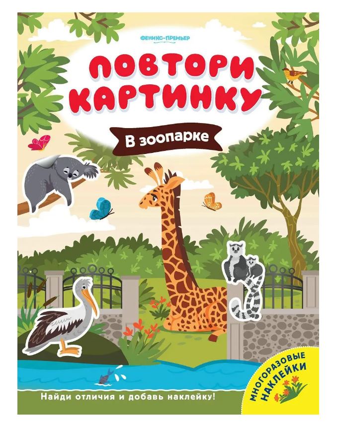 

В зоопарке
