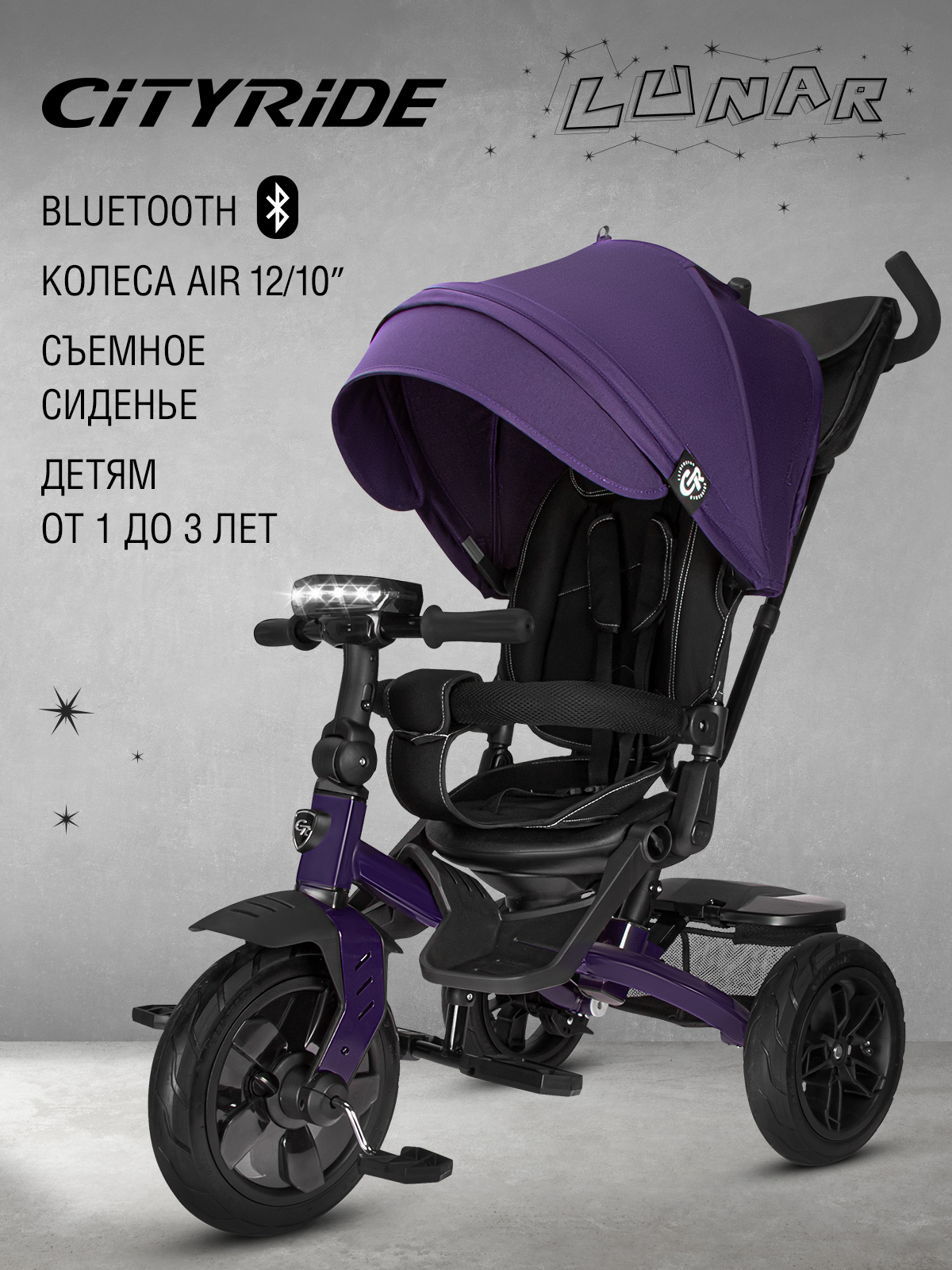 Велосипед детский City-Ride 3-колесный Lunar, съемное сиденье, колеса 12/10, CR-B3-10VT