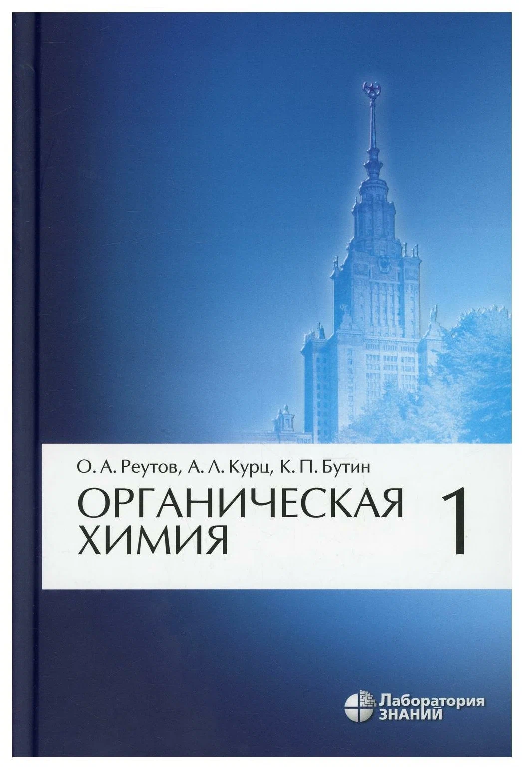 

Органическая химия