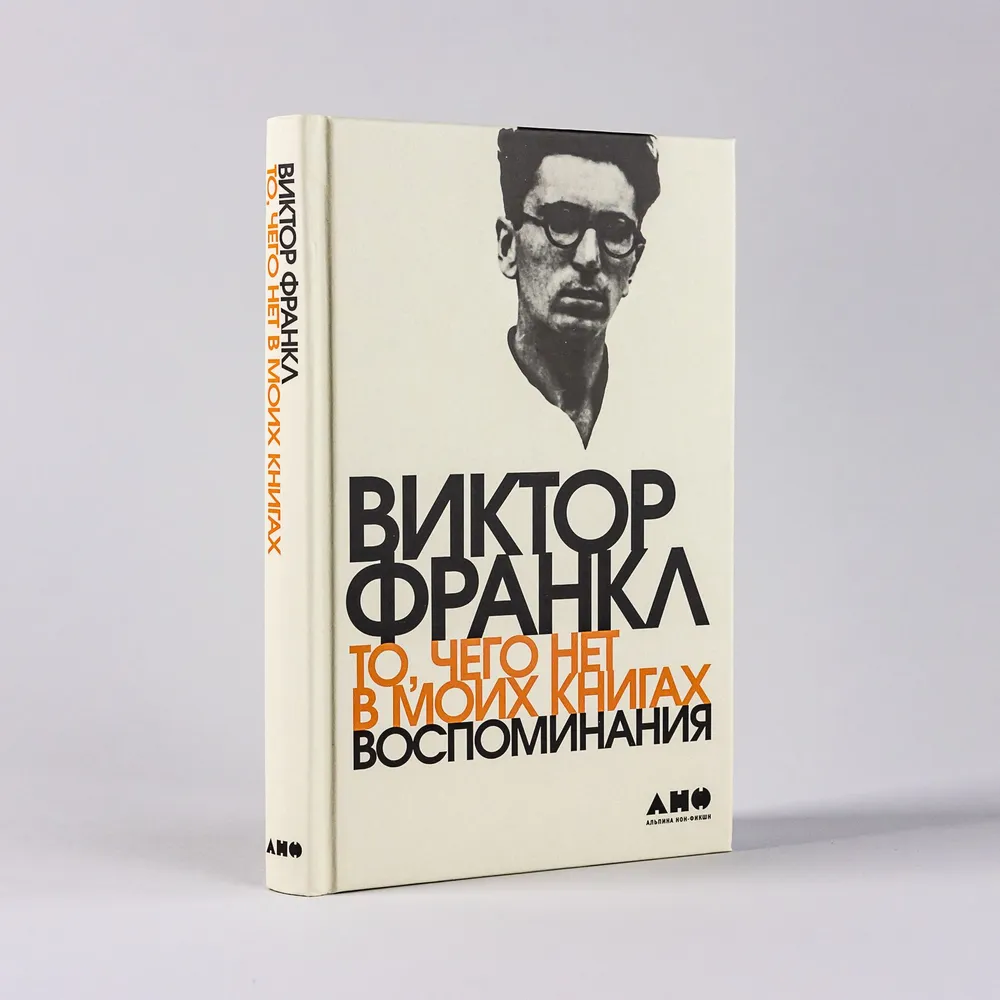 фото Книга то, чего нет в моих книгах альпина нон-фикшн