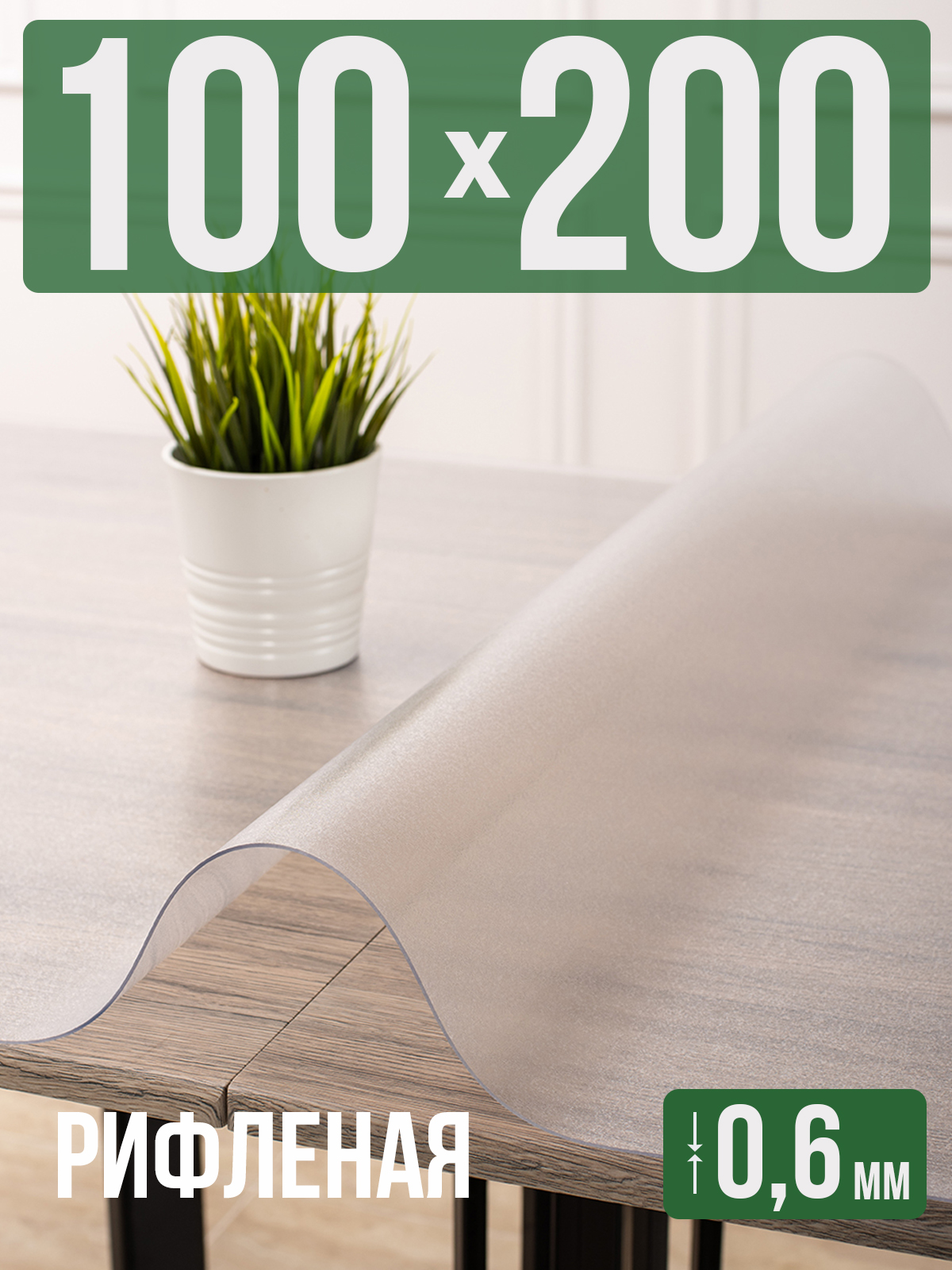 

Скатерть 1001 Накладка на стол ПВХ рифленая 100x200см 0,6мм, Серый, 1HR0620