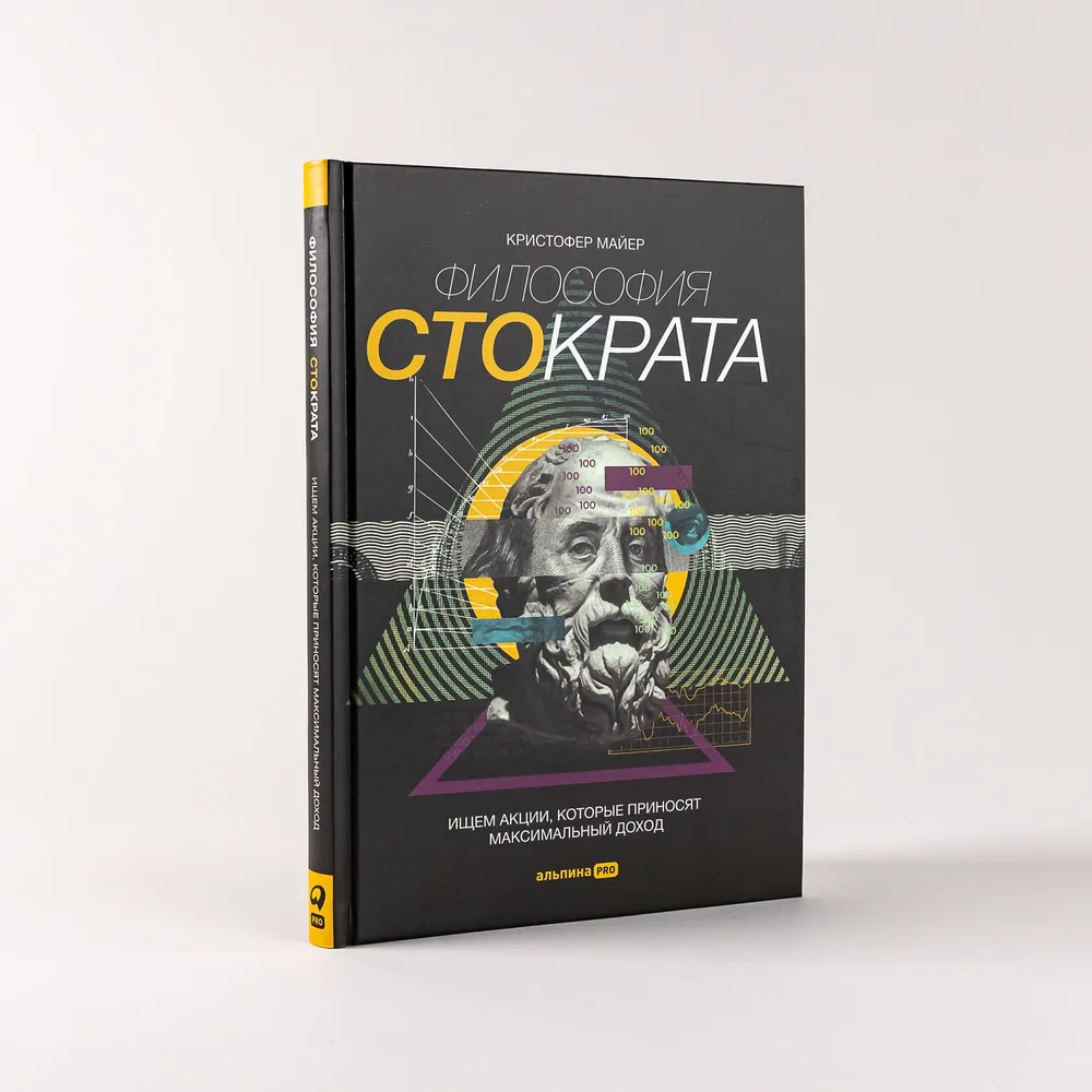 

Философия Стократа. Ищем акции, которые приносят максимальный доход