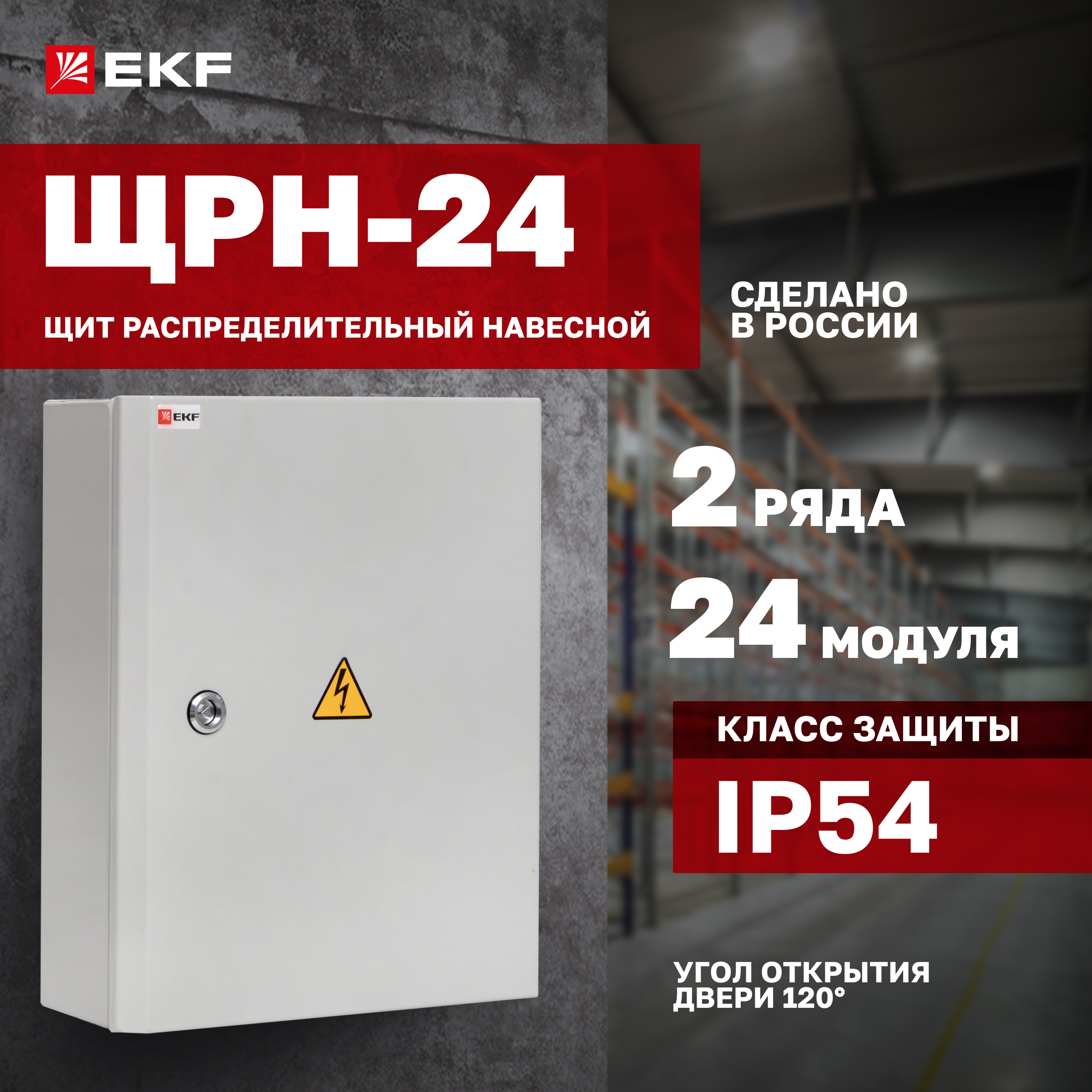 

Распределительный щит EKF PROxima ЩРН-24 навесной (395х310х120) IP54, Серый, ЩРН-24