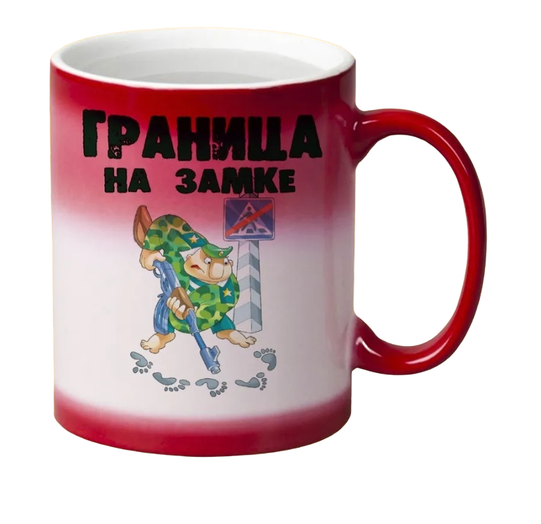 

Кружка CoolPodarok Граница на замке