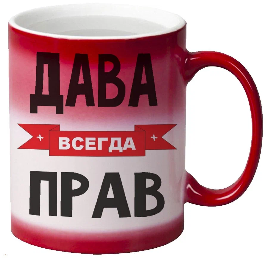

Кружка CoolPodarok Дава всегда прав