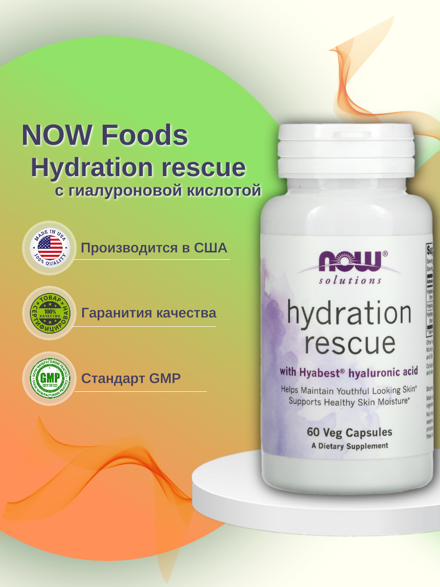 

Гиалуроновая кислота NOW Hydration Rescue with Hyabest Hyaluronic Acid капсулы 60 шт.